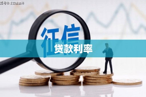 六合贷款利率